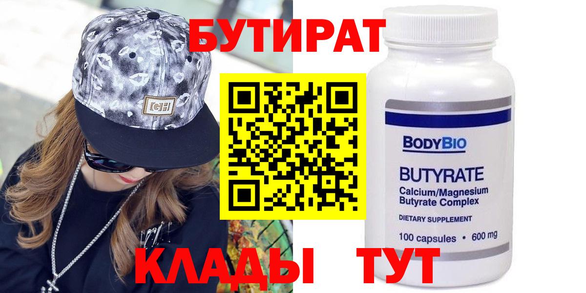 Бутират 1.4BDO Алатырь