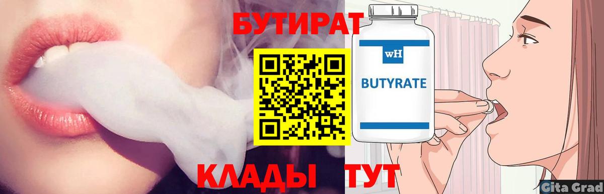 Бутират  БУТИРАТ оксана  Вход с VPN  Алатырь 