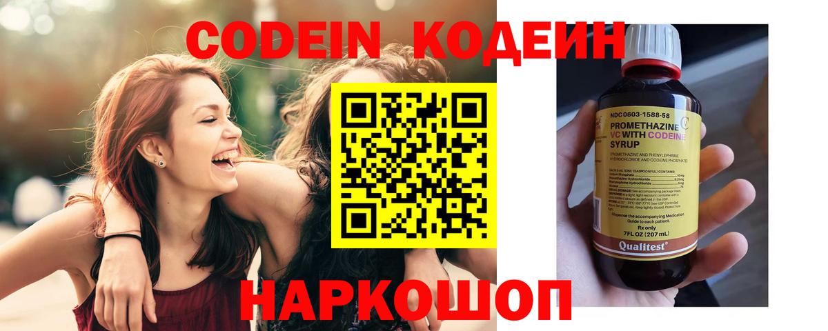 Codein напиток Lean (лин)  Вход с VPN  Codein Purple Drank  дарнет шоп  Алатырь 
