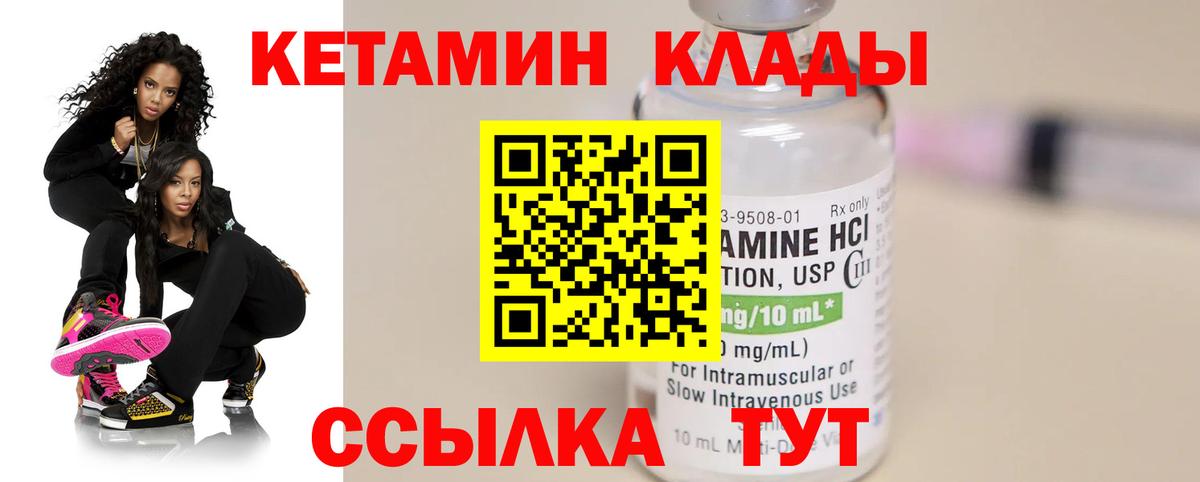Алатырь  КЕТАМИН VHQ  Вход с VPN 