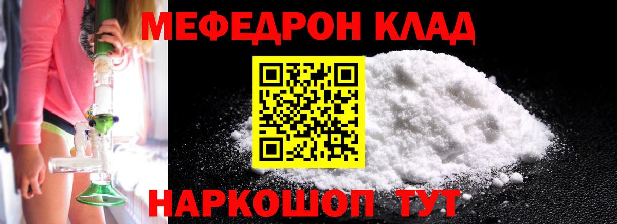 МЕФ 4 MMC  МЯУ-МЯУ кристаллы  Алатырь  МЕФ  Вход с VPN 
